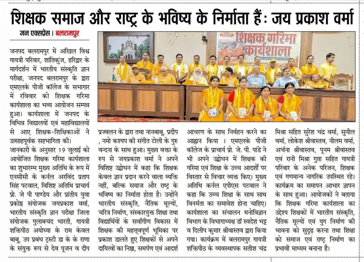 बलरामपुर में शिक्षक गरिमा कार्यशाला सम्पन्न, शिक्षकों को समाज और राष्ट्र निर्माण का आधार बताया गया