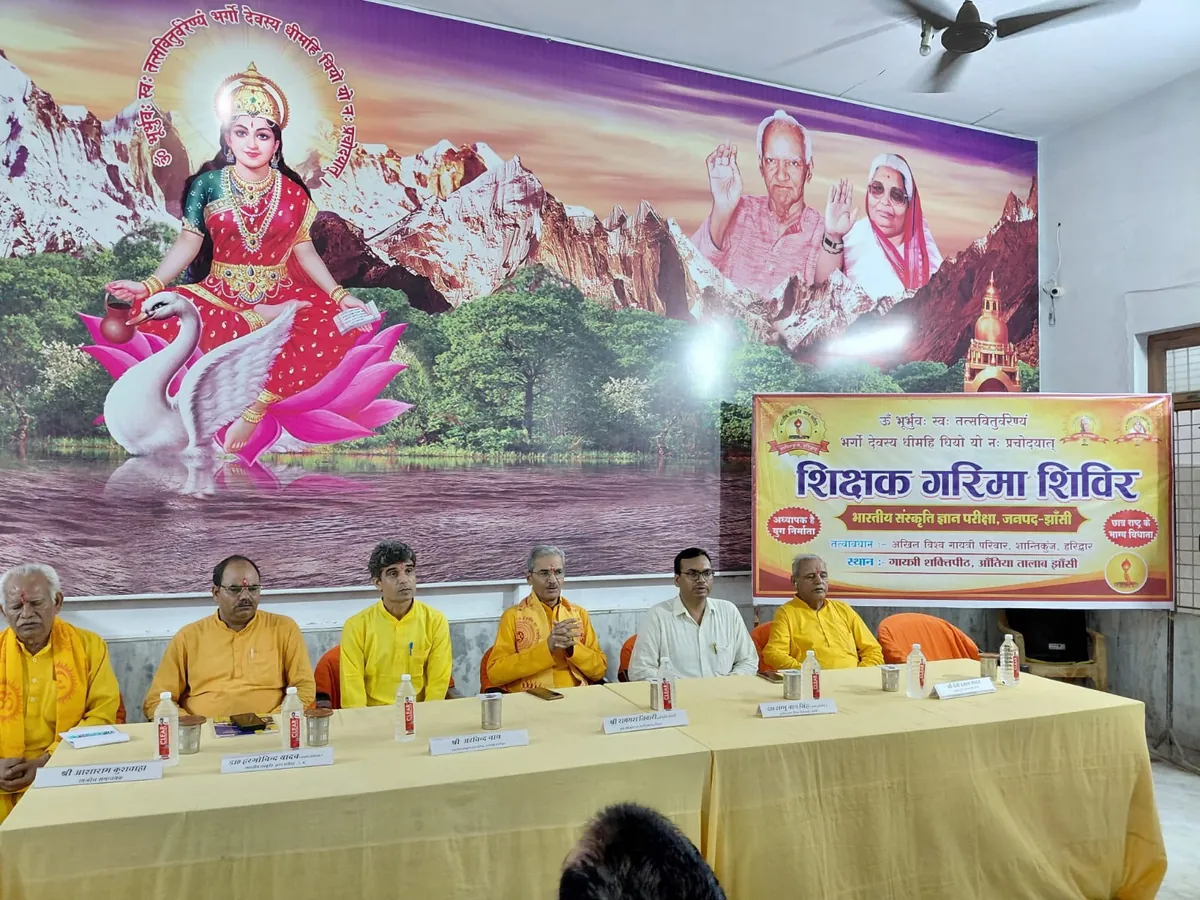 झांसी में शिक्षक गरिमा शिविर सम्पन्न, विद्यार्थियों की प्रतिभा जागृत करना ही शिक्षक का सर्वोच्च दायित्व